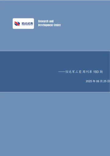 信达军工E周刊第193期-信达证券 听光VIc