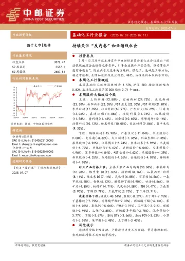 基础化工行业报告:持续关注“反内卷”和业绩线机会-中邮证券 听光Vic_1