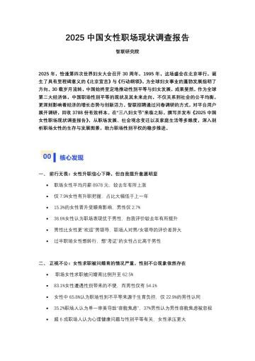2025中国女性职场现状调查报告-智联研究院-20250307_1