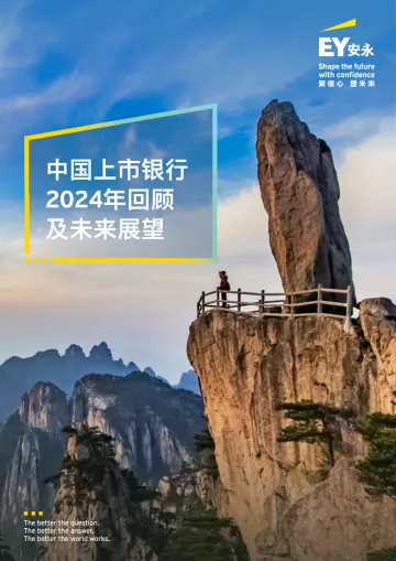 中国上市银行2024年回顾及未来展望+ 听光vic_1
