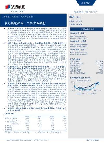 华创证券-兔宝宝-002043-深度研究报告:多元渠道织网,下沉市场掘金