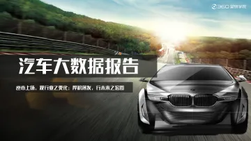 2020汽车行业洞察:逆市上扬,观行业之变化