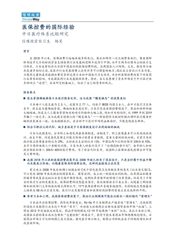 信璞投资-中日医疗报告-72页