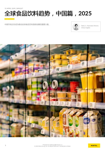 全球食品饮料趋势中国篇2025 听光Vic_1