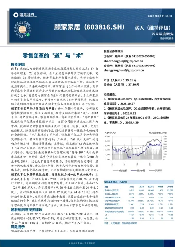 国金证券-顾家家居-603816-零售变革的“道”与“术”