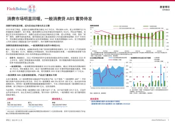 消费市场明显回暖,一般消费贷ABS蓄势待发-13页-WN11