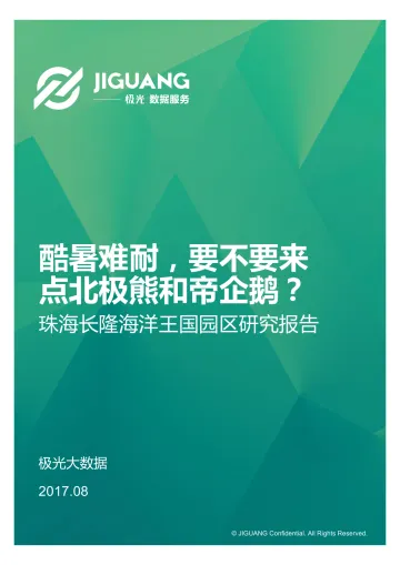 珠海长隆海洋王国园区研究报告