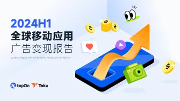 2024H1全球移动应用广告变现报告-TopOn x Taku