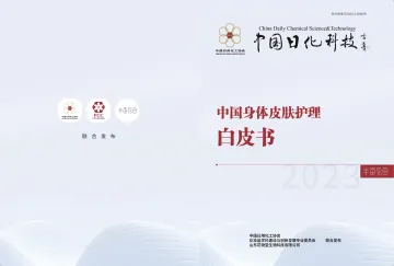 中国身体皮肤护理白皮书-半亩花田(1)
