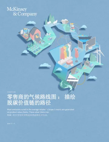 麦肯锡-零售行业商的气候路线图 ： 描绘脱碳价值链的路径（英译中）