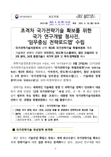 国家战略技术路线图-19页-WN11