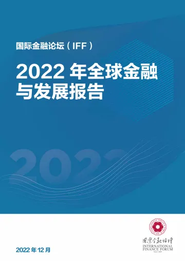 FF2022年全球金融与发展报告-2023.11-68页-WN11