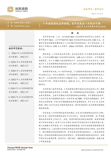远东资信-十年期国债收益率持稳,货币政策进一步宽松可期——2022年3月利率债市场运行报告-22页