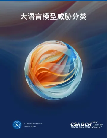 大语言模型威胁分类-42页_1
