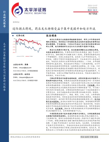线下药店行业深度报告:边际拐点将现,药店龙头持续受益于集中度提升和处方外流-太平洋 听光Vic