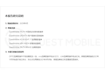 2025中国智能手机行业市场洞察报告-QuestMobile研究院 听光Vic