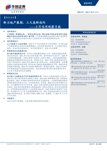 3月信用观察月报:新力地产展期、工大高新违约-20220413-华创证券-19页