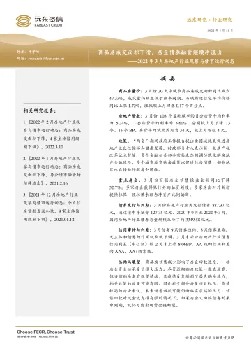 2022年3月房地产行业观察与债市运行动态:商品房成交面积下滑,房企债券融资继续净流出-20220411-远东资信-19页