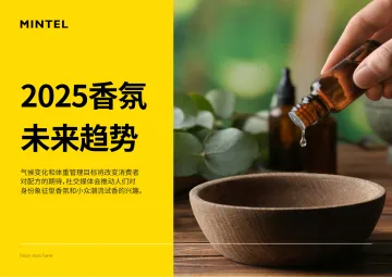 2025香氛未来趋势报告-英敏特 听光Vic_1