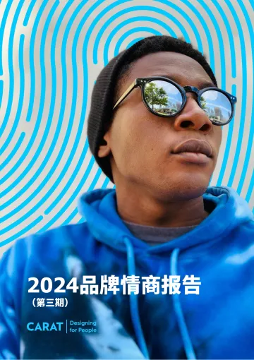 凯络:2024品牌情商报告_1