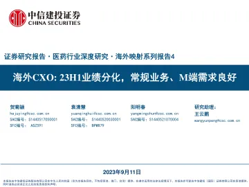 医药行业海外CXO:23H1业绩分化,常规业务、M端需求良好-20230911-中信建投-63页