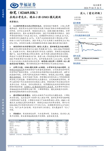 华福证券-粉笔-2469.HK-在线公考龙头,精品小班OMO模式提效