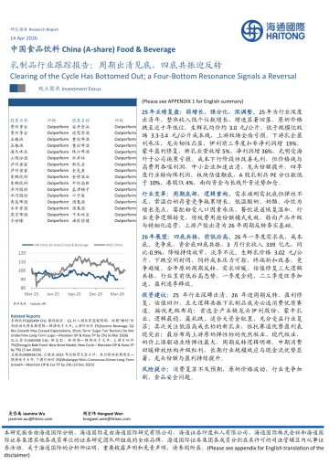 乳制品行业跟踪报告：周期出清见底，四底共振迎反转-海通国际 听光Vic