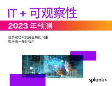 2023年IT和可观察性预测报告-2023.11-28页-WN11