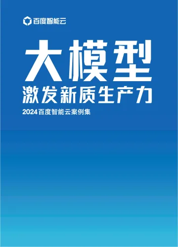 2024大模型-激发新质生产力_1