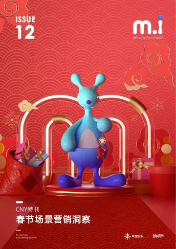 阿里妈妈春节场景营销洞察报告20页 听光Vic_1