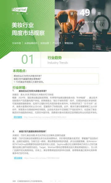 iR-美妆行业周度市场观察-2024年第49周-9页_1