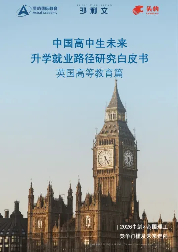 中国高中生未来升学就业路径研究白皮书:英国高等教育篇-头豹研究院 听光Vic