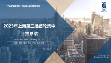 同策研究院-2023年上海第三批首轮集中土拍总结-2023.10-11页-WN10