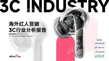 卧兔-海外红人营销3C行业分析报告-2023.11-49页-WN11