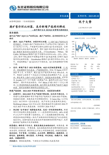 有色金属行业海外锂矿企业2023Q2经营情况跟踪报告：澳矿售价环比回落，美非新增产能顺利释放-20230918-东北证券-57页