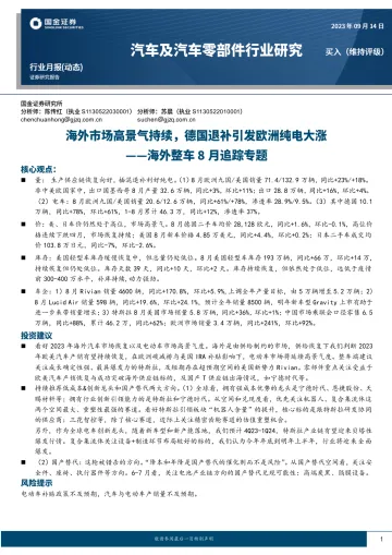 汽车及汽车零部件行业海外整车8月追踪专题:海外市场高景气持续,德国退补引发欧洲纯电大涨-20230914-国金证券-18页