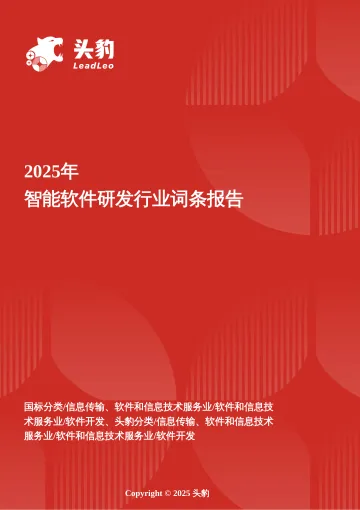 智能软件研发:算力与场景双驱动,智能软件研发进入“平台+服务”融合新阶段 头豹词条报告系列-头豹研究院 听光Vic_1