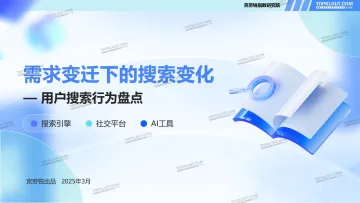 需求变迁下的搜索——用户搜索行为变化盘点-克劳锐_1