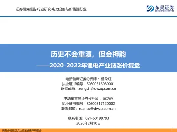 2020-2022年锂电产业链涨价复盘:历史不会重演,但会押韵-东吴证券 听光Vic