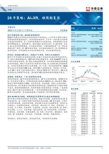 传媒行业年度策略:24年策略,AI+XR,顺周期复苏-20231103-华泰证券-37页