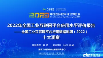 2022年全国工业互联网平台应用水平评价报告》十大洞察-17页