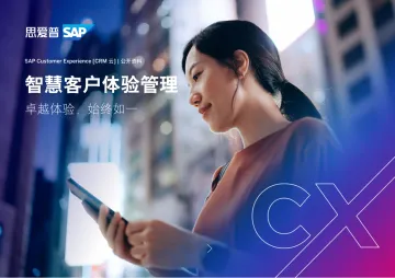 2023智慧客户体验管理白皮书-卓越体验始终如一-2023.10-15页-WN10
