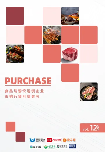 食品与餐饮连锁企业采购行情月度参考(2024