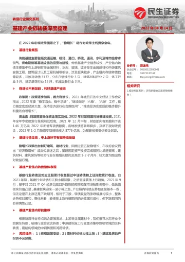 转债行业研究系列:基建产业链转债深度梳理-20220414-民生证券-31页