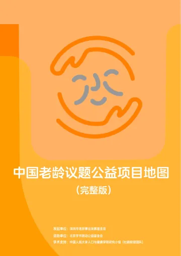 中国老龄议题公益项目地图(完整版)-字节跳动