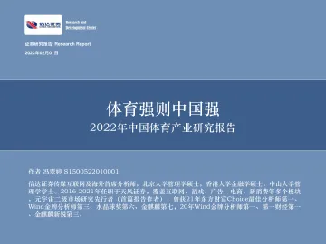 2022年中国体育产业研究报告-信达证券-2022.2.1-70页