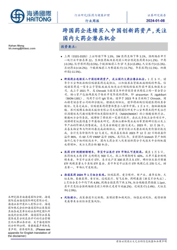 医药与健康护理行业周报:跨国药企连续买入中国创新药资产,关注国内大药企潜在机会-海通国际 听光Vic_1