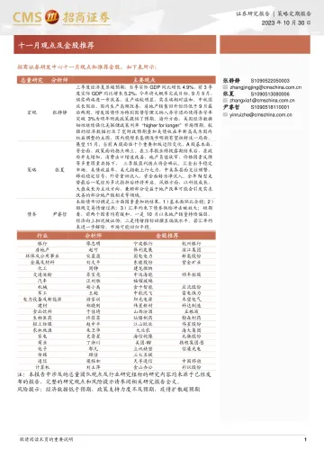 十一月观点及金股推荐-20231030-招商证券-25页