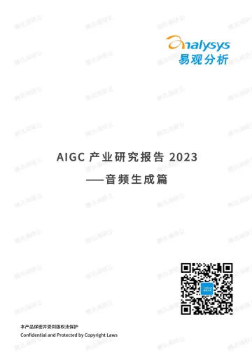 AIGC产业研究报告2023——音频生成篇-2023.10-17页-WN10