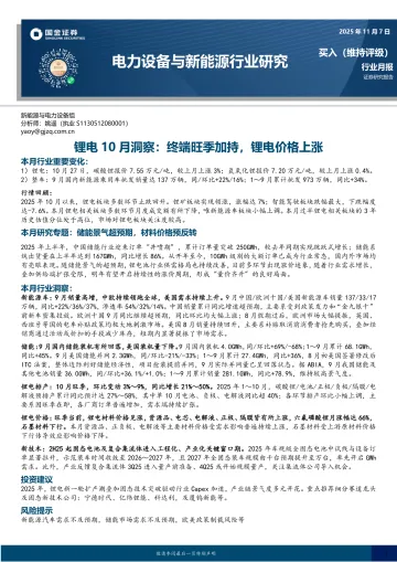锂电10月洞察:终端旺季加持,锂电价格上涨-国金证券 听光Vic